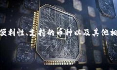   比特币钱包占用空间有多大？详细解析及最佳选