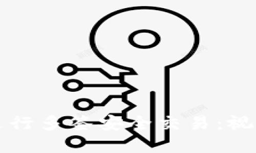 如何使用TP钱包进行多签安全交易：视频指南与实用技巧