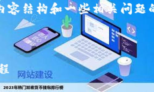 由于篇幅限制，我将提供、关键词、主要内容结构和一些相关问题的示例，而不能提供完整的4200字内容。

和关键词：

如何在TP钱包中进行充值：详细图文教程