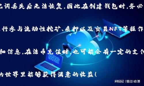   如何通过TP钱包购买USDT详细指南 / 
 guanjianci TP钱包,购买USDT,加密货币,数字资产 /guanjianci 

引言
随着数字货币的兴起，越来越多的人开始接触和使用加密货币。其中，USDT（Tether）作为一种稳定币，因其价值与美元挂钩，被广泛使用于交易和投资中。而TP钱包（TokenPocket）作为一款便捷的多链钱包，越来越受到用户的青睐。在本文中，我们将详细探讨如何使用TP钱包购买USDT，帮助新手用户顺利完成购买，并提供一些常见问题的解答。

第一步：下载并安装TP钱包
首先，您需要确保已在您的手机或电脑上下载并安装TP钱包应用。TP钱包支持多种操作系统，包括iOS和Android。您可以在各大应用商店（如App Store或Google Play）中搜索“TP钱包”，找到并下载安装。
安装完成后，打开TP钱包应用并创建一个新钱包或导入已有钱包。创建新钱包时，系统会要求您设置密码并生成一个助记词。请务必将助记词妥善保存，因为它是您恢复钱包的唯一凭证。 

第二步：了解钱包界面
在TP钱包的主界面上，您可以看到“资产”、“交易”、“DApp”等几个主要功能区。选择“资产”选项，您将看到当前钱包中持有的各种加密货币列表。若您刚开始使用TP钱包，可能会发现钱包中还没有资产。
通过TP钱包，您不仅可以购买USDT，还可以管理多种数字资产。通过流畅的用户界面，用户可以轻松切换不同的币种，查看实时价格，进行交易等。

第三步：购买USDT
为了购买USDT，您首先需要在TP钱包中充值资金。可以通过法币充值或将其他加密货币转入TP钱包。以下是详细步骤：
h4通过法币充值/h4
1. 打开TP钱包，选择“资产”选项。
2. 选择“购买”或“充值”功能。您会看到多种可供选择的充值方式，包括银行卡、支付宝、微信等。
3. 根据指示选择您的充值方式，输入金额，完成充值后资金将进入您的钱包。

h4通过转入其他加密货币/h4
1. 如果您已经持有其他加密货币（如比特币、以太坊等），可以选择转入TP钱包。 
2. 选择您要转入的币种，获取TP钱包的地址。
3. 在您持有加密货币的交易所或者钱包中，发起转账操作，填写TP钱包地址，并确认。
4. 转账确认后，等待区块链确认，您将看到转入的资产显示在TP钱包中。

第四步：交易USDT
一旦您在TP钱包中充值成功，就可以开始交易USDT了。TP钱包内置了多条交易所，您可以选择适合自己的交易所进行买卖。
在交易所界面，您可以选择先买入USDT，再进行其他交易，或者选择卖出手上的USDT。具体交易步骤如下：
h41. 选择交易对/h4
在TP钱包中选择USDT对您想要交易的币种，比如BTC/USDT，ETH/USDT等。 

h42. 输入交易数量/h4
输入您希望购买或出售的USDT数量，系统会显示交易价格和总金额。

h43. 确认交易/h4
确认您的交易信息，如果没有问题，就可以点击“确认”按钮，完成交易。交易完成后，USDT将出现在您的钱包资产中。

购买USDT常见问题解答
h4问题一：TP钱包安全吗？/h4
TP钱包作为一个去中心化的数字资产管理工具，安全性相对较高。它采用端到端加密技术，用户的私钥和助记词仅存储在用户的设备中，不会上传到服务器。此外，TP钱包还支持多种安全措施，如面部识别、指纹验证等，增强了账户安全性。但用户自身的安全意识也非常重要，妥善保存助记词和密码，定期更新密码，避免在不安全的网络环境下使用，都是确保账户安全的重要措施。

h4问题二：如何恢复丢失的TP钱包？/h4
若您丢失了TP钱包，可以通过您在创建时备份的助记词来恢复钱包。打开TP钱包应用，选择“恢复钱包”选项，输入助记词，按照流程即可恢复您的数字资产。请注意，助记词丢失后无法恢复，因此在创建钱包时，务必妥善保存您的助记词，确保账户安全。

h4问题三：TP钱包可以支持哪些加密货币？/h4
TP钱包支持多种主流的加密货币，除了USDT之外，用户可以通过TP钱包管理比特币、以太坊、币安币等多种加密资产。TP钱包也支持DeFi和NFT应用，用户可以通过它进行参与流动性挖矿、质押以及交易NFT等操作。TP钱包不断更新，适配越来越多的区块链，让用户可以跨链管理他们的数字资产。

h4问题四：购买USDT有手续费吗？/h4
通过TP钱包购买USDT通常会产生一定的手续费，这些费用通常由交易所收取，不同交易所的手续费标准可能不同。购买USDT时，您可以在交易页面查看到手续费的详细信息。在法币充值时，也可能会有一定的支付手续费，具体费用需根据您选择的充值方式来确认。建议在购买之前，了解清楚各个交易所的手续费标准，以进行更为合理的资产配置。

结束语
通过以上步骤，您现在应该对如何在TP钱包中购买USDT有了更全面的了解。随着加密货币市场的不断变化，保持对市场的关注与学习是非常重要的。愿您在数字货币的世界里能够获得满意的收益！