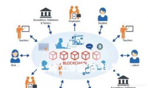 如何下载以太坊2.0国际钱包：全面指南