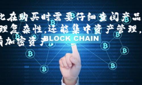 

  TP冷钱包官方网站：安全储存您的数字资产 / 

关键词

 guanjianci TP冷钱包, 数字资产安全, 加密货币存储, 区块链钱包 /guanjianci 

---

什么是TP冷钱包?
TP冷钱包是一种用于安全存储加密货币和数字资产的离线解决方案。与热钱包不同，冷钱包并不连接到互联网，因而大幅降低了黑客攻击的风险。TP冷钱包通常被认为是存储长期投资而非日常交易的最佳选择，成为越来越多数字资产投资者的首选。

TP冷钱包的工作原理
冷钱包的基本原理是将加密资产的私钥保存在不与网络连接的设备上。这样，即使设备被物理盗取，黑客也无法直接访问您的加密资产，因为私钥不会被共享或在线传输。
TP冷钱包的工作流程包括生成钱包、创建和导出私钥、接收和发送数字资产。用户通过TP冷钱包的官方网站下载相关的软件或固件，随后生成一个独特的钱包地址，以便接收和存储加密货币。

TP冷钱包的优点
TP冷钱包最显著的优点是安全性高。由于其不联网的特性，黑客无从下手。此外，用户可以完全掌控自己的私钥，从而避免因为第三方交易所的漏洞而导致资产损失。
此外，TP冷钱包通常支持多种主流加密货币，使得用户可以在一个平台上管理多种资产。同时，TP冷钱包的用户界面友好，即使是新手也能快速上手，轻松管理自己的资产。

如何使用TP冷钱包?
使用TP冷钱包非常简单。用户首先需要访问TP冷钱包的官方网站，下载相关软件并按照说明进行安装。接着，用户可以通过钱包软件生成新的钱包地址，创建强密码以确保安全性。
一旦钱包地址创建完成，用户就可以通过该地址接收加密货币。在发送货币时，用户需要精确输入接收方的钱包地址，并确保其私钥是保密的。

TP冷钱包的价格与费用
TP冷钱包的价格通常取决于其型号和功能。市面上有多种不同型号的TP冷钱包，价格从几百到几千元不等。用户可以根据自己的需求选择合适的产品。
除了购买硬件的成本，TP冷钱包通常也没有额外的交易费用，用户只需支付网络所需的矿工费。此外，某些型号可能支持更高速的交易处理，这可能会涉及额外的费用。

相关问题一: 什么是热钱包与冷钱包的区别?
热钱包和冷钱包是加密货币存储的两种主要方式。然而，两者在安全性和使用便捷性之间存在显著差异。热钱包是指始终连接互联网的钱包，通常用于日常交易，便于快速转账和兑换。但由于时常在线，热钱包更容易受到黑客攻击及网络诈骗。
相对地，冷钱包是一种离线存储方式，用户获取私钥后需要将其储存到不联网的设备上。虽然在使用功能上不如热钱包方便，但其安全性更高，适合长期持有的资产存储。
对于大多数投资者来说，最好的策略是同时使用热钱包和冷钱包，日常交易使用热钱包，而长期投资则存储在冷钱包中。这样可以确保在便利性与安全性之间找到一个最佳平衡。

相关问题二: TP冷钱包的安全性如何?
安全性是TP冷钱包最大的卖点之一。由于它与互联网断开连接，所以黑客无法入侵。此外，TP冷钱包通常采用军用级别的加密技术，确保用户的私钥和助记词安全。
用户在使用TP冷钱包时还可以采取一些额外的安全措施，例如定期备份钱包数据、使用复杂的新密码，并对设备进行物理保护。即使设备被盗，由于黑客无法在线获取私钥，用户的资产仍然安全。
此外，TP冷钱包的官方网站也提供了详细的用户安全教育，以帮助用户了解最佳实践及应对潜在威胁的方式。

相关问题三: 如何选择适合自己的冷钱包?
选择冷钱包时，首先需要考虑的是安全性。用户应选择知名品牌，查看客户评价与专家评测，确保产品质量过关。其次，要关注冷钱包支持的加密货币类型，以满足个人资产需求。
另外，用户还需要考虑冷钱包的使用便利性。一本易于阅读的用户手册、直观的硬件设计和友好的用户界面都可以提升使用体验。
最后，预算也是重要因素。应该设定一个预算范围，在这个范围内选择功能最强、性价比最高的产品。同时，所有费用包括后期的费用都要考虑清楚，以避免不必要的开支。

相关问题四: TP冷钱包是否支持多种货币储存?
TP冷钱包支持多种加密货币，包括比特币、以太坊、瑞波币等。不同型号的冷钱包支持的货币种类可能不同，因此在购买时需要仔细查阅产品说明，确保其覆盖所需的资产。
使用TP冷钱包储存多种货币的一个好处是，用户无需使用多个钱包来管理不同的资产。这样，不但可以减少管理复杂性，还能集中资产管理，提升安全性。
如果您打算存储多种加密货币，建议选择支持多种资产的钱包型号，确保在任何时候都能轻松访问和管理所有加密资产。

---

以上是关于TP冷钱包官方网站及其相关内容的详细介绍，包括对常见问题的解答，希望能帮助到您。