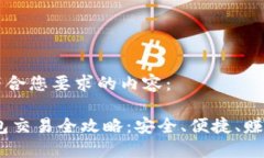 以下是符合您要求的内容：USDT钱包交易全攻略：