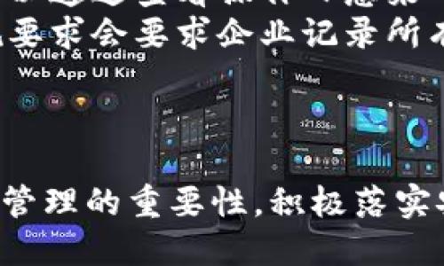 baojitp钱包权限管理/baoji
tp钱包, 权限管理, 数字资产, 安全保障/guanjianci

全方位解析tp钱包权限管理的重要性
在数字资产管理和区块链技术不断发展的今天，钱包的安全性与管理方式尤为重要。tp钱包作为一种便捷的数字资产管理工具，其权限管理系统对于用户安全至关重要。本文将深入探讨tp钱包权限管理的工作机制、重要性以及最佳实践。

tp钱包的工作原理
tp钱包，如同传统钱包一样，是用于存储和管理数字资产的重要工具。它不仅支持多种数字货币的存储，还提供了转账、交易等功能。tp钱包的核心是其私钥管理机制，用户的私钥是其数字资产的唯一访问权限。tp钱包通过对权限的管理，确保只有合法用户可以访问和操作其资产。

权限管理的主要功能
tp钱包权限管理的主要功能包括但不限于：
ul
  listrong用户身份验证：/strong确保只有经过验证的用户可以访问钱包。/li
  listrong权限分级：/strong根据用户的不同角色分配不同的权限。/li
  listrong操作日志：/strong记录所有操作的详细信息以供追溯。/li
  listrong审批流程：/strong重要操作需要多级审批，确保安全。/li
/ul

tp钱包权限管理的重要性
权限管理的有效性直接关系到用户资产的安全。随着数字货币的流行，黑客攻击和诈骗现象层出不穷，因此强化权限管理的重要性日益凸显。
首先，严格的权限管理能够防止未经授权的访问，保护用户资产免受损失。其次，合适的权限分配能够提高操作的灵活性和效率，使得用户在进行交易时更加便捷。此外，操作日志的记录有助于在出现问题时快速排查和解决，保障用户的权益。

tp钱包权限管理的最佳实践
为确保tp钱包的权限管理系统能够有效运作，用户应采取以下最佳实践：
ul
  listrong使用强密码：/strong确保密码复杂且难以猜测。定期更换密码。/li
  listrong启用双因素认证：/strong在进行高风险操作时，增加一层安全验证。/li
  listrong定期审查权限：/strong定期检查和更新用户的权限，以防止滥用。/li
  listrong安全备份私钥：/strong严格存储私钥，避免丢失或被盗。/li
/ul

相关问题解析

如何选择合适的tp钱包进行数字资产管理？
选择合适的tp钱包并非易事，用户需考虑多方面的因素，包括钱包的安全性、功能及易用性。
首先，安全性是选择钱包时的首要考虑因素。用户应该选择那些支持多重签名、硬件加密及双因素认证的tp钱包。其次，钱包的功能也很重要，用户应选择支持多种数字资产的tp钱包，以满足日常使用需求。此外，用户体验也不可忽视，操作界面友好的钱包能减少操作失误并提高使用效率。
最后，用户还应该关注钱包的社区评价和支持服务。好的用户评价和响应迅速的客服服务通常能反映出钱包的可靠性。

tp钱包的安全性如何保障？
tp钱包的安全性主要依赖于其技术架构及用户的使用习惯。首先，tp钱包应具备多层安全防护措施，例如防火墙、安全审计及实时监测系统。这些技术手段能够有效防止黑客的攻击。
同时，用户在日常使用中，应注重账户安全。例如，始终使用强密码、启用双因素认证以及定期检查账户的登录记录等，都是保障安全的重要措施。此外，用户应定期更新软件，以保护账户免受已知漏洞的威胁。

为什么tp钱包需要权限分级管理？
权限分级管理是tp钱包中不可或缺的一部分，它能够根据用户角色的不同灵活分配权限，从而提高安全性与操作灵活性。
分级管理能够明显降低权限滥用的风险。例如，一些操作仅限于高级管理人员进行，可以有效防止普通用户误操作导致的资产损失。此外，不同层级的审批流程也能够为关键操作提供额外的安全保障，及时发现异常行为。
通过权限分级管理，tp钱包增强了对用户资产的保护，确保每个用户只能够在其授权范围内操作，有效降低了潜在的风险。

tp钱包中的操作日志有哪些作用？
操作日志是tp钱包权限管理的重要组成部分，具有不可替代的作用。首先，操作日志可以帮助用户追踪资产流动。例如，如果用户发现资产异常，可以通过查看操作日志来确定访问者和操作时间，从而及时采取应对措施。
其次，在出现安全事件时，操作日志可以为管理员提供重要线索，帮助进行事后调查和数据恢复。此外，操作日志也有助于合规管理，一些行业合规要求会要求企业记录所有关键操作，以满足监管要求。
最后，操作日志的存在可以在一定程度上威慑内部人员的风险行为，增加其违规成本，有效维护系统的安全。

总结
tp钱包权限管理是保障数字资产安全的重要措施，通过有效的管理和技术手段能够最大保障用户资产的安全。用户在使用tp钱包时，需重视权限管理的重要性，积极落实安全措施。在快速发展的数字资产领域，只有不断更新和完善权限管理方式，才能确保用户的数据和资产在日益复杂的网络环境中得到有效保护。