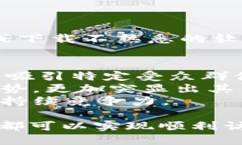   如何解决TP网址无法访问的问题 / 
 guanjianci TP网址, 无法访问, 解决方案, 网络问题 /guanjianci 

在我们日常的网络使用中，偶尔会遇到某些网址无法访问的情况，特别是像TP网址这样的特定网站。面对这种情况，很多用户会感到困惑和挫败。那么，如何有效解决TP网址无法访问的问题呢？本文将从多个方面详细解析这一问题，并提供实用的解决方案，让你轻松应对网络访问困扰。

1. 检查网络连接
首先，当你发现TP网址无法访问时，第一步应该是检查自己的网络连接。网络问题往往是导致网站无法访问的主要原因之一。
你可以尝试以下几种方法：首先，确认你的设备是否已连接到互联网。可以查看Wi-Fi或移动数据是否开启，或者进行网络速度测试。其次，重启路由器和设备也可能解决临时的网络问题。大多数情况下，重启能够帮助恢复网络的正常状态。
如果你的网络连接正常，但仍无法访问TP网址，接下来可以尝试其他方法。

2. 清除浏览器缓存和Cookie
有时候，浏览器缓存和Cookie可能导致网页无法正常加载。清除这些数据可能会解决访问问题。
在Chrome浏览器中，你可以通过点击右上角的菜单图标，选择“更多工具” - “清除浏览数据”，然后选择要清除的时间范围和数据类型。建议选择“所有时间”并同时清除缓存和Cookie。
对于其他浏览器，如Firefox、Safari等，其清除缓存的步骤也大同小异。清除后重新加载TP网址，看看问题是否得到解决。

3. 使用不同的浏览器和设备
有时候，特定的浏览器或设备可能与TP网址不兼容。此时，尝试使用不同的浏览器（如Firefox、Safari、Edge等）或设备访问该网址，可能会有所不同。
此外，如果你正在使用手机访问TP网址，不妨尝试在电脑上访问。反之亦然。这样可以帮助你确定问题是否出在ブラウザ或设备本身。

4. 检查DNS设置
DNS（域名系统）是将网址转换为IP地址的重要服务。如果DNS设置错误，可能会导致某些网址无法访问。你可以尝试更改DNS设置，将其更改为公共DNS，如Google的DNS（8.8.8.8和8.8.4.4）或Cloudflare的DNS（1.1.1.1）。
改变DNS设置的方法因设备而异，一般需要在网络设置中找到“DNS设置”选项并进行更改。更改成功后，重启网络连接并重新访问TP网址。

5. 检查防火墙和安全软件设置
有时候，防火墙或安全软件可能会屏蔽某些网站。你需要检查这些软件的设置，确保TP网址没有被误拦截。
访问安全软件或防火墙的设置，查看是否有TP网址的相关规则。如果有，建议将其删除或设置为允许访问。然后尝试重新加载TP网址，看看是否能够顺利访问。

6. 联系网络服务提供商
如果经过多种尝试后仍无法访问TP网址，可能是由于区域性网络问题或ISP限制造成的。此时，建议联系你的网络服务提供商，询问相关问题，并获取技术支持。
服务提供商可以提供更专业的帮助，解决你在访问以TP网址时所遇到的问题。他们可能会检查网络故障并提供解决方案。

7. 使用VPN
在一些情况下，TP网址可能因地域限制或故障而无法访问。使用VPN（虚拟私人网络）可以帮助你绕过这些限制，访问被屏蔽的网站。
选择一个可靠的VPN服务，连接到其他地区的服务器后，再尝试访问TP网址。这种方法可以有效解决访问问题。

可能相关问题

1. TP网址的访问出现延迟，如何解决？
当TP网址的访问出现延迟时，通常是由于网络不稳定、服务器响应缓慢、或应用了网络拥塞。为了改善这种情况，可以从以下几个方面入手。
首先，确保你的网络连接正常，可以通过重启路由器、检查网络质量等方法进行。其次，可以换用其他网络，例如使用手机数据或切换到其他Wi-Fi网络。同时，也可以尝试在不同的时间段访问TP网址，有时候访问高峰期会导致延迟问题。
对于延迟问题也可以通过检测网络速度，找出是否存在问题。使用在线速度测试工具，可以检测下行速度、上行速度和延迟。如果发现速度较慢，可以联系网络服务提供商以解决相关问题。

2. 如果TP网址在浏览器中显示“服务器未找到”，该怎么办？
如果遇到“服务器未找到”的错误，可能是输入的网址不正确，或者TP网址的服务器正在维护中。首先，请确保你访问的URL是正确的，尤其是拼写和格式。
如果网址无误，可以尝试访问TP网址的官方社交媒体或其他平台，查看是否有服务器维护的公告。如果确实是服务器问题，只能等待其恢复。
另外，对于快速验证网站是否真的无法访问，可以使用访客检测工具，通过其他用户的反馈得知问题。若发现是广泛性的故障，可通过论坛或相关渠道获取解决进展。

3. 访问TP网址需要注意哪些安全问题？
在访问TP网址之前，用户应时刻关注上网安全。确保使用最新版本的浏览器，保持安全设置，避免潜在的网络威胁。
使用防毒软件可以进一步防范恶意软件的入侵。此外，尽量避免在公共网络中进行私人信息交换，以降低信息泄露的风险。
如果TP网址涉及交易或涉及账户密码，建议启用双重认证（2FA），增加额外的安全层级，提升账户的安全性。此外，不要随意点击链接或下载不熟悉的软件。

4. TP网址和其他网址相比有什么优势？
TP网址在特定领域可能具有竞争优势，例如独特的信息资源、服务质量、用户体验等方面。通过专业化、差异化的服务内容，TP网址能够吸引特定受众群体。
此外，其独特的技术支持与完善的反馈机制能让用户在访问时获得更满意的体验。在这个日益增加的网站竞争中，TP网址通过这些优势，更加突显出其不可替代的地位。
总结而言，TP网址不仅通过优秀的技术团队和持续的服务来留住用户，还能通过良好的市场策略不断吸引新用户，确保其在行业中的持续竞争力。

综上所述，面对TP网址无法访问的问题，我们可以通过多种方法进行解决。无论是检查网络设置、调整浏览器选项，还是使用VPN，最终都可以实现顺利访问TP网址的目的。