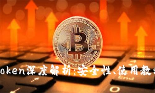 区块链PlusToken深度解析：安全性、使用教程及常见问题