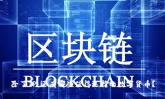 除了TP，还有哪些值得选择的数字货币？